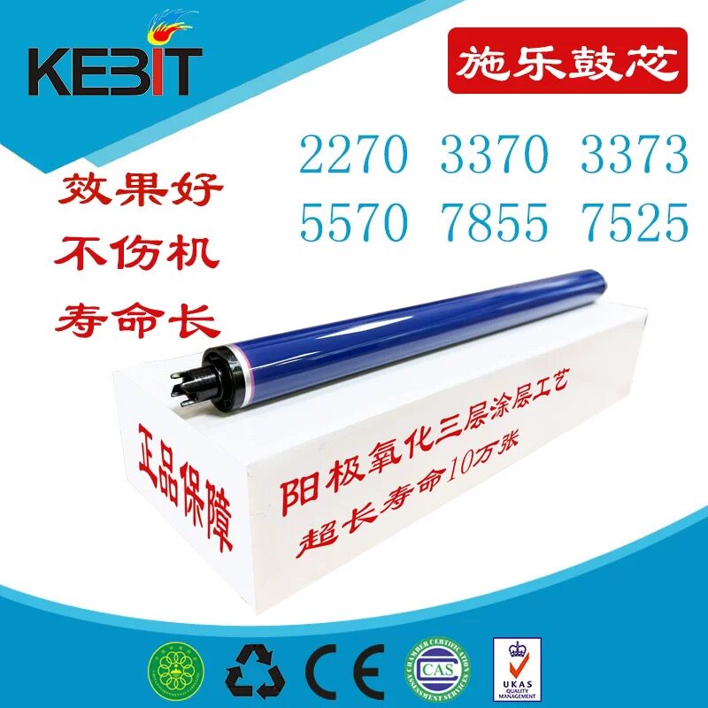 兼容全新进口施乐正品2270 3370 5570 3373 7855 7525 感光鼓芯