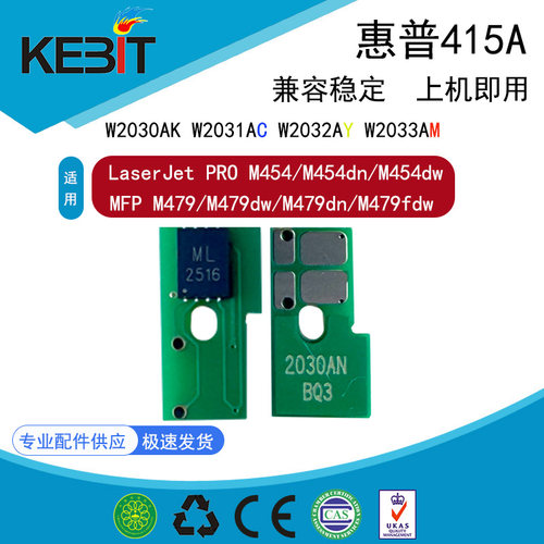 惠普芯片M454M454dnW2030A