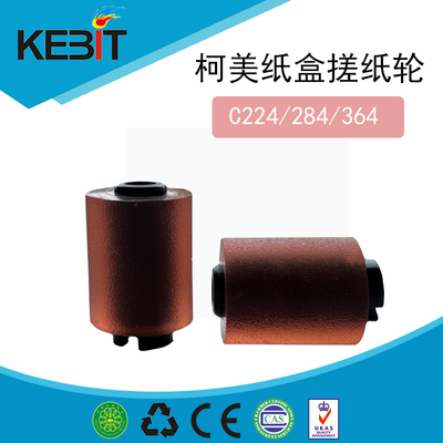 柯美C224284364纸盒搓纸轮
