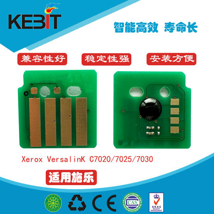 KEBIT 兼容全新进口施乐7020 7030 7025 7030 粉盒硒鼓8芯片