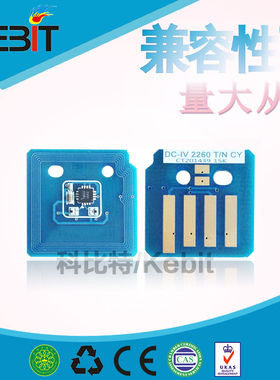 Kebit兼容于施乐芯片 C2260/2263/2263L/2265粉盒 彩机芯片