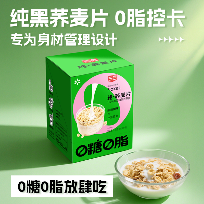 身材管理0糖0脂荞麦片干吃拌酸奶