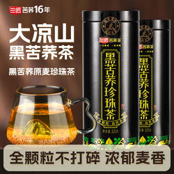 三匠黑苦荞茶正品官方旗舰店大凉山苦荞麦茶不特级养生大麦茶罐装