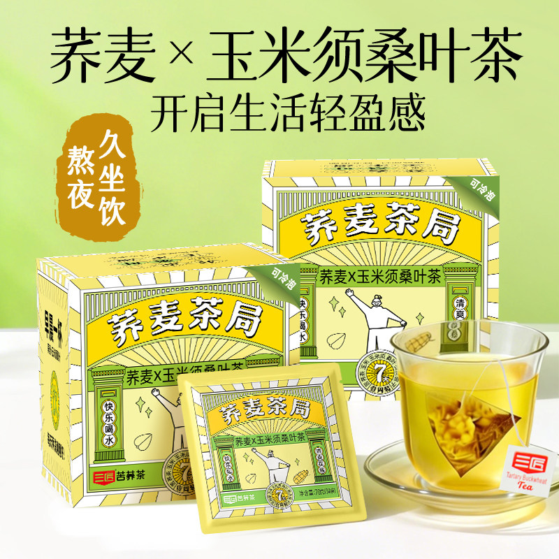 三匠玉米须桑叶茶包荞麦茶红豆薏米茶熬夜泡水饮品女生养生茶包,茶,玉米须茶,淘宝优惠券,粉丝福利购,淘宝优惠卷
