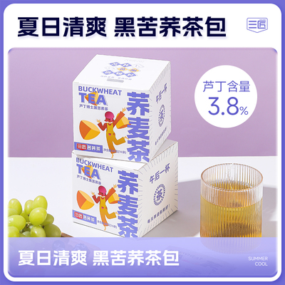 三匠黑苦荞茶包办公室养生茶包