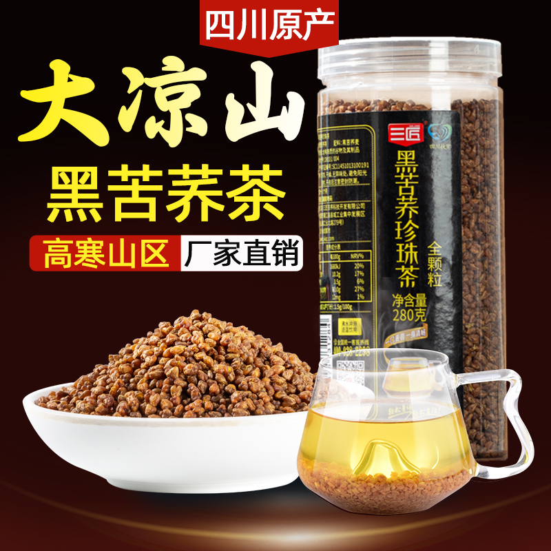【新品】三匠黑苦荞茶自然全颗粒