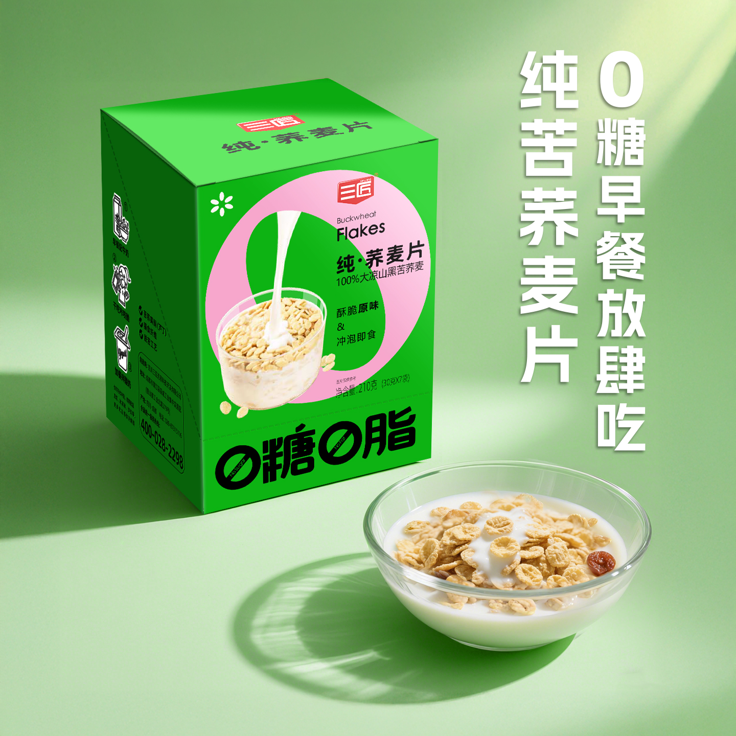 0糖0脂纯荞麦片健康早餐体重管理