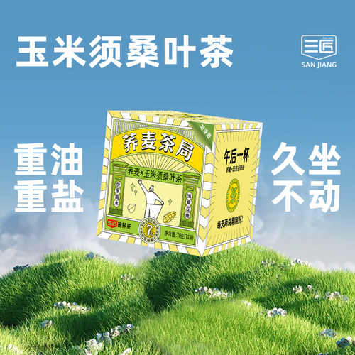 玉米须桑叶茶熬夜养生可冷泡茶包