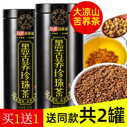 黑苦荞茶四川大凉山非特级非大麦茶黑珍珠苦荞麦茶旗舰店正品2罐