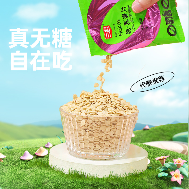 纯荞麦片无糖即食酥脆谷物麦片