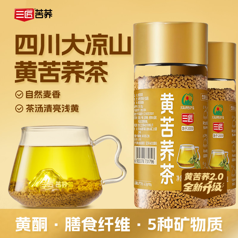 三匠苦荞茶正品官方旗舰店正宗大凉山黄苦荞麦茶饭店同款养生茶