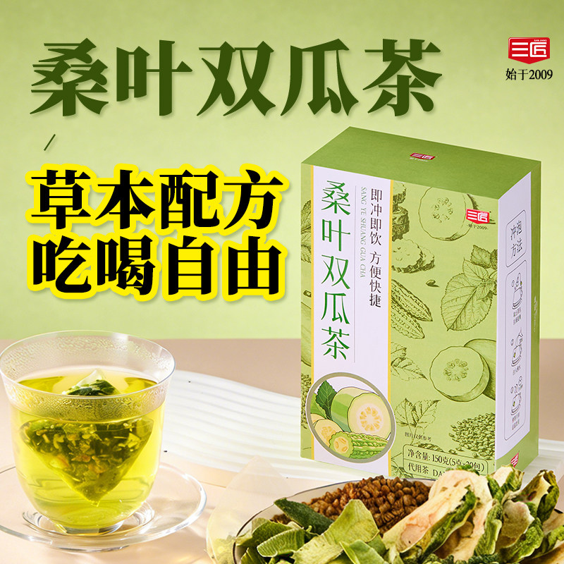 三匠桑叶双瓜茶苦瓜冬瓜苦荞麦茶