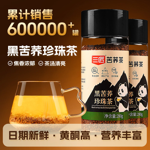 三匠正宗大凉山黑苦荞茶全颗粒