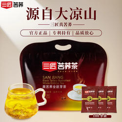 【专利款】三匠黑苦荞茶全胚芽正品官方旗舰店大凉山苦荞麦养生茶