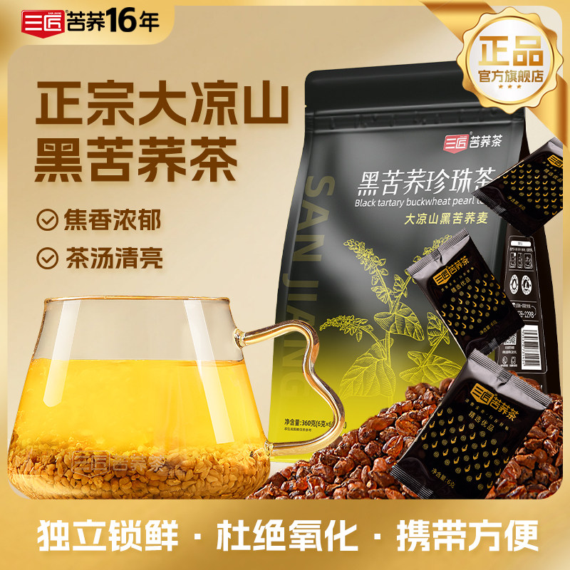 三匠黑苦荞茶正品珍珠茶大凉山荞麦茶官方旗舰店养生茶独立小袋