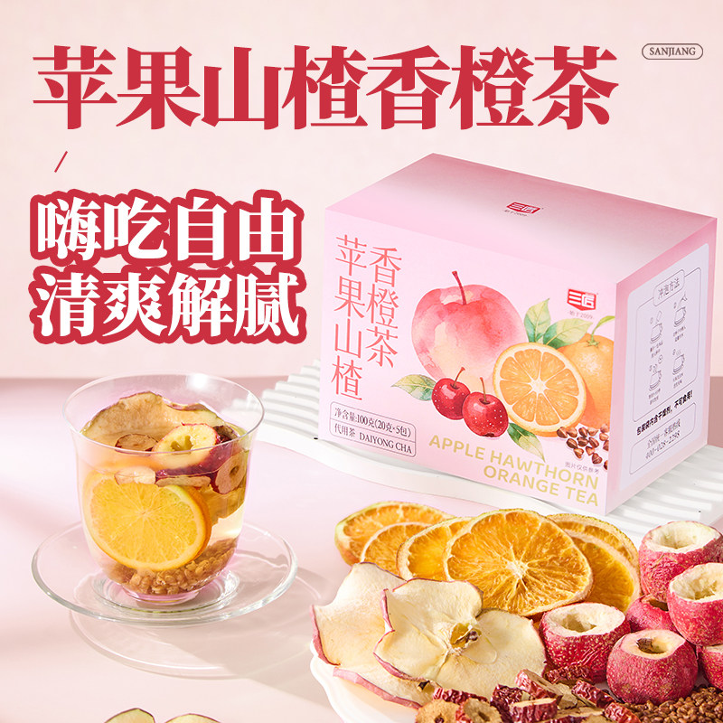 三匠苹果山楂香橙茶桑叶双瓜去苦荞麦茶解油腻女生泡水饮品养生茶