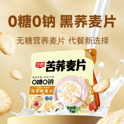 三匠无糖纯黑苦荞麦片营养代餐