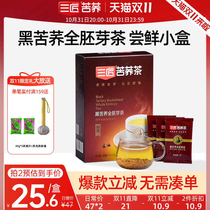 三匠苦荞茶黑苦荞全胚芽茶200g荞麦茶非大麦旗舰店正品四川大凉山