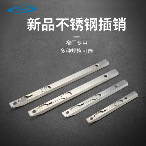 达威插销窄框门栓304门插