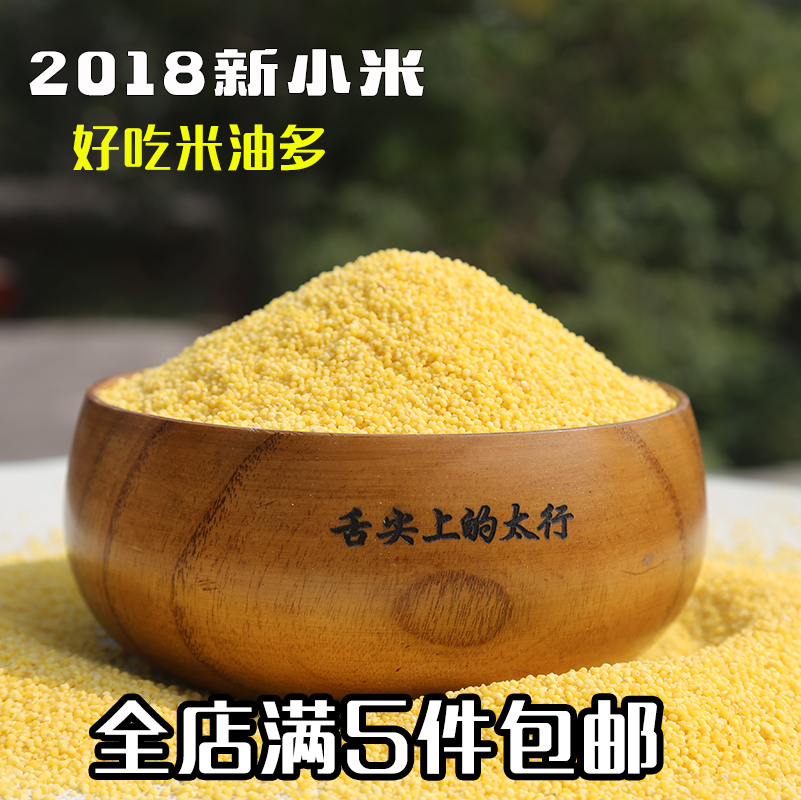 2019年新小米农家小黄米月子米宝宝米五谷杂粮黄小米煮粥蒸饭500g限8000张券