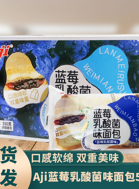 Aji蓝莓乳酸菌味夹心面包学生吐司早餐休闲零食品整箱充饥小吃
