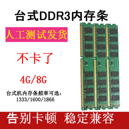 台式机电脑三代内存条DDR3 8G 1600可双通16GB