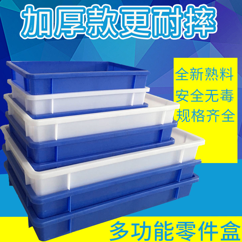 方盘长方形周转箱胶盘零件盒塑料盒元件盒浅盘食品收纳盒塑胶盘子