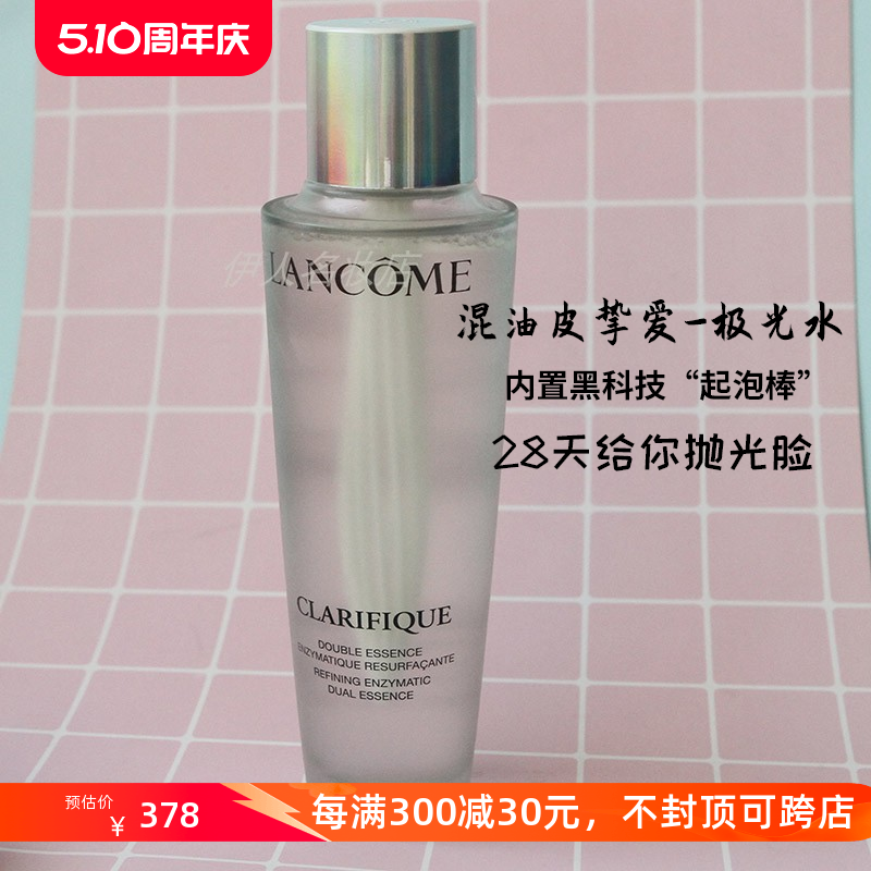 兰蔻净澈焕肤双重精华水150ml极光水250ml粗糙暗沉油皮闭口痘痘肌