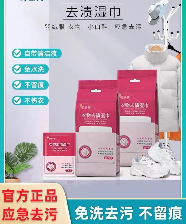 【免水洗轻松去污】衣物去渍湿巾羽绒服清洁去污去油擦鞋便携应急