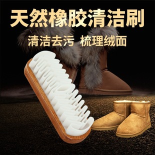 麂皮鞋 梳理绒面 刷翻毛皮专用清洁多功能生橡胶刷子 有效去污