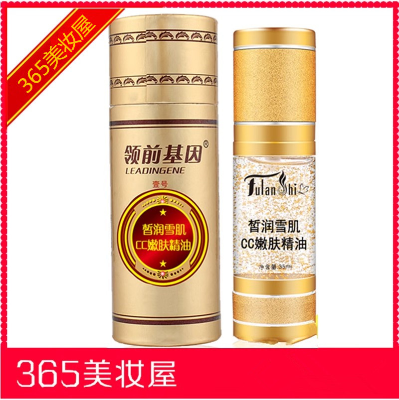 馥兰诗领前基因壹号皙润雪肌CC精油35ml
