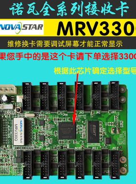 诺瓦接收卡控制卡MRV330Q全彩LED屏MRV300-1控制器MRV330-1DH418