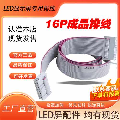 排线曼成可以定制LED屏专用