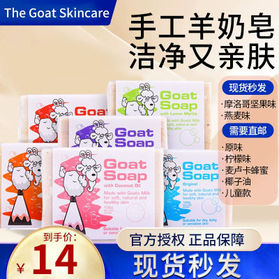 手工皂100gGoatSoap