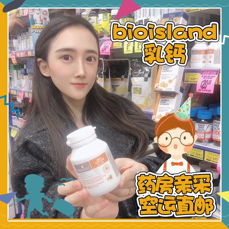 澳洲婴幼儿童宝宝液体补钙片营养90粒现货乳钙bioisland佰澳朗德 奶粉/辅食/营养品/零食 钙铁锌 原图主图