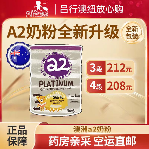 澳洲版a2铂金配方牛奶粉3段进口