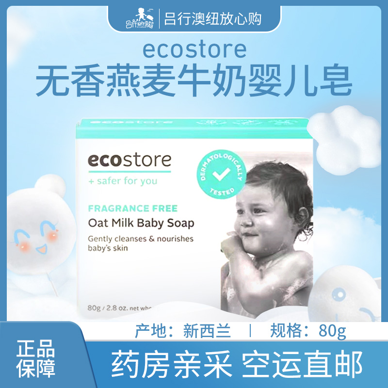 ECOSTORE新西兰原味婴儿