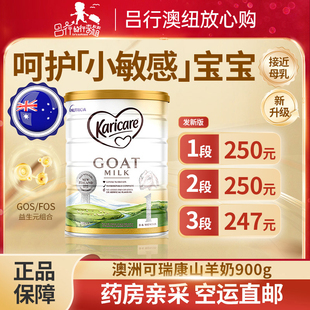 澳洲新西兰原装 可瑞康羊奶粉新生婴儿1段2段3段一二三段澳大利亚