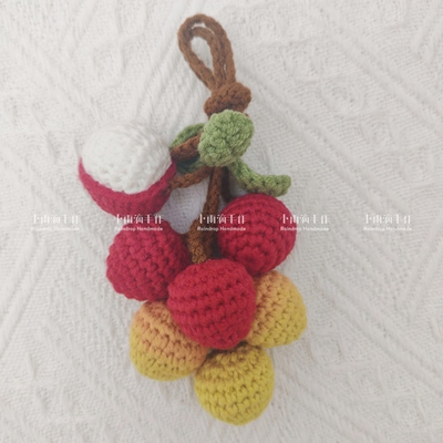 定制款成品 手工毛线钩织长安的荔枝挂件钩织包挂钥匙扣生日礼物