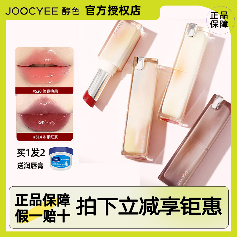 joocyee酵色口红现货速发