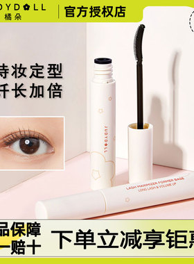 Judydoll橘朵睫毛打底膏持久防水不晕染定型纤长浓密卷翘#黑色5g