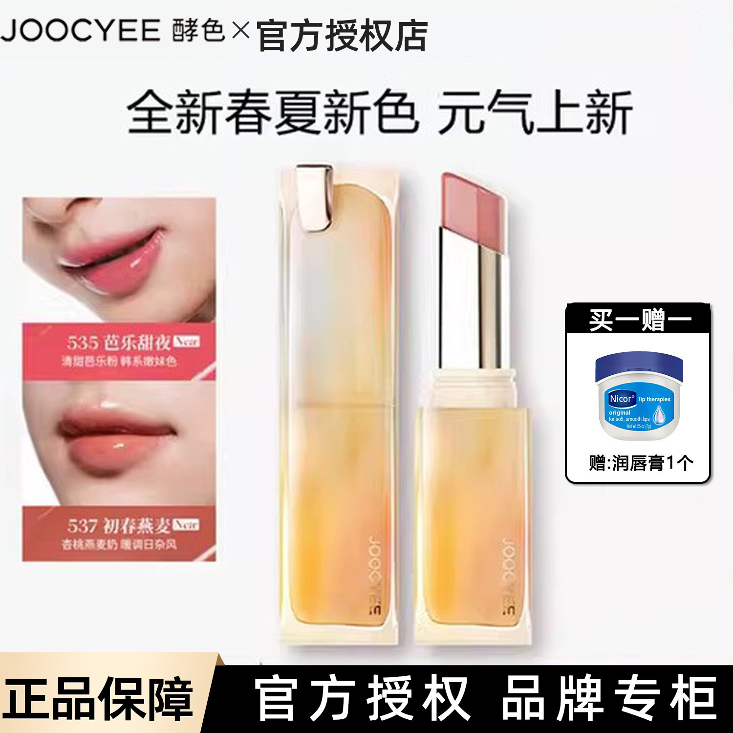 酵色口红春季新色成膜晶冻图片