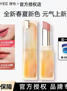 joocyee酵色口红成膜晶冻新色535 537 536 官方旗舰店正品