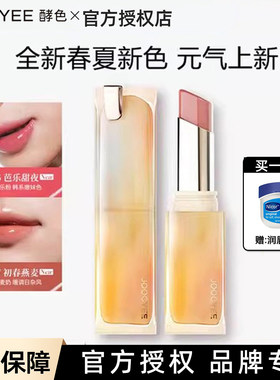 酵色口红春季新色成膜晶冻