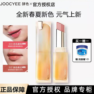 joocyee酵色口红成膜晶冻新色535 536 官方旗舰店正品 537