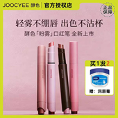 joocyee酵色粉雾口红笔哑光口红雾面复古粉棕秋冬女学生jiaose