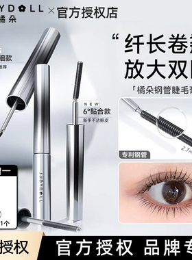 judydoll橘朵小钢管睫毛膏金属睫毛膏防水纤长卷翘不晕染立体卷翘