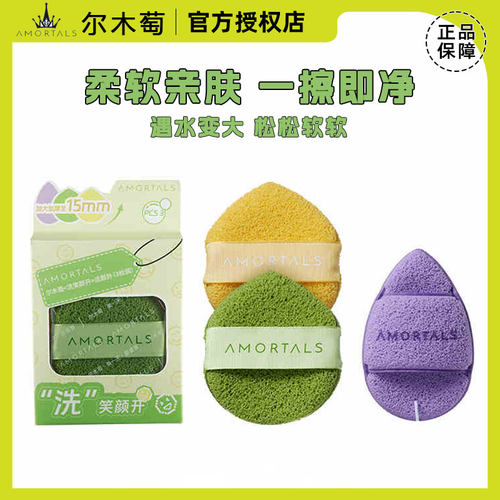 尔木萄洁面扑搓脸泥膜海绵