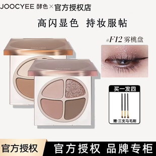 joocyee酵色四色眼影盘F12大地修容淡妆单色眼影D127亚光高光烟熏