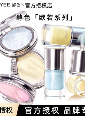 【酵色新品】Joocyee欧若系列晶透唇蜜唇釉#G04水光腮红高光#G312